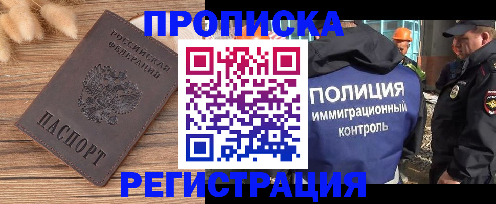 временная регистрация недорого в Лебедяни