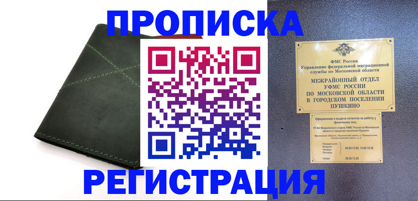 прописка в квартире в Лебедяни