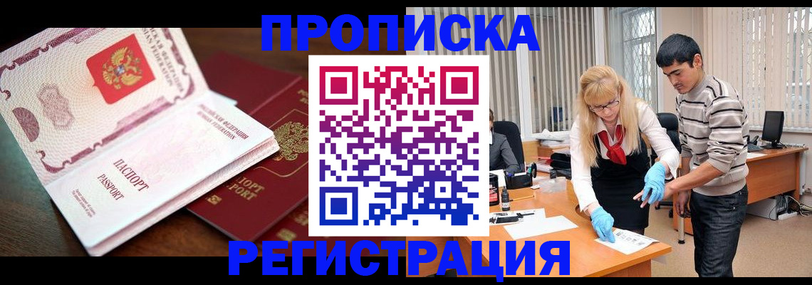 временная регистрация купить в Лебедяни